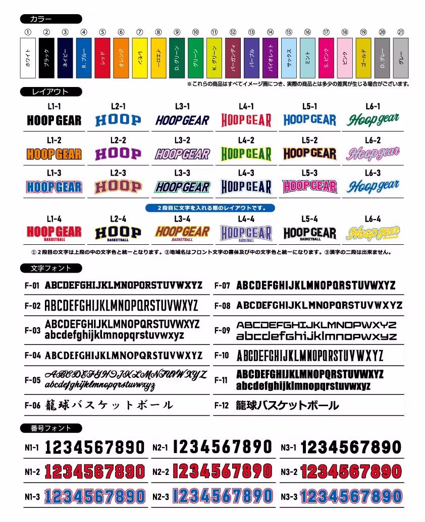 HOOP GEARの文字書体・番号・配色の見本