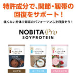 NOBITA ノビタ NOBITA-Proソイプロテイン メディカル トレーニング FD0008 画像15