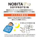 NOBITA ノビタ NOBITA-Proソイプロテイン メディカル トレーニング FD0008 画像6