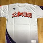 　久和建創（一般野球チーム）　昇華Tシャツ kyuwakensou 画像1