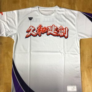　久和建創（一般野球チーム）　昇華Tシャツ kyuwakensou