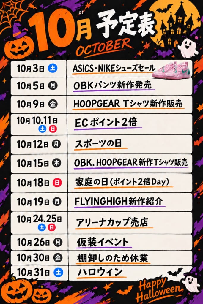 【2026年10月】新作発売・イベントスケジュールと休業日のお知らせ