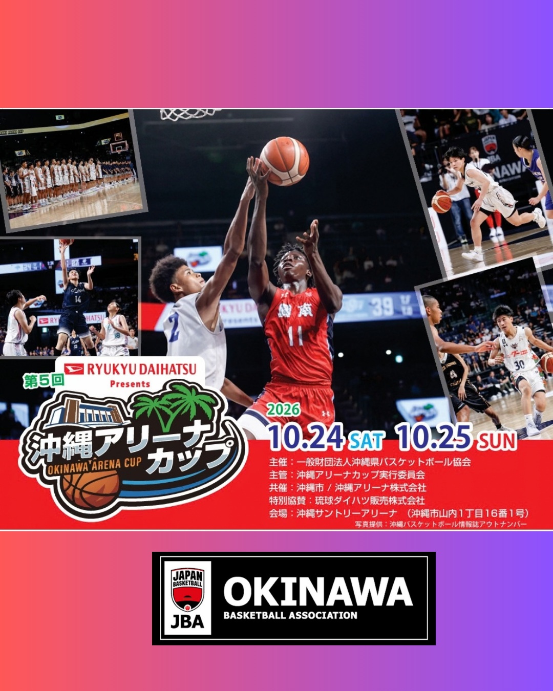 第5回沖縄アリーナカップ大会ポスター。2026年10月24日・25日、沖縄サントリーアリーナで開催。